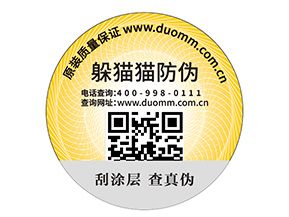 定制防偽標(biāo)簽?zāi)軌蚪o企業(yè)帶來什么優(yōu)勢？