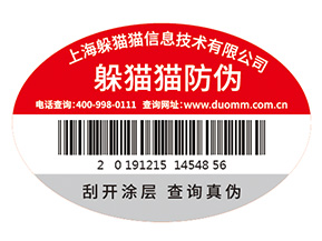 不干膠防偽標(biāo)簽的運用具有什么優(yōu)勢特點？