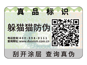 品牌定制二維碼防偽標(biāo)簽的優(yōu)勢作用？