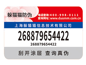 定制防偽標(biāo)簽要考慮哪些因素？