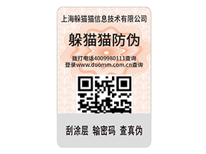 二維碼防偽標(biāo)簽的運用能給企業(yè)帶來什么優(yōu)點？
