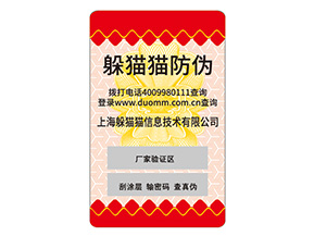 定制防偽標(biāo)識給企業(yè)帶來什么作用？