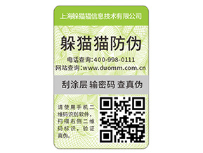 定制防偽標(biāo)簽要考慮哪些因素？