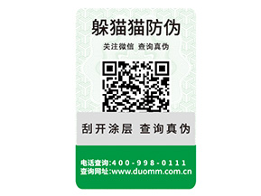 二維碼防偽具有哪六大優(yōu)勢？