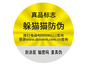 防偽標(biāo)簽的運用能為面膜帶來什么好處？