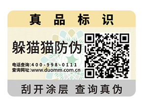 防偽標(biāo)簽的定制能給企業(yè)帶來什么幫助？