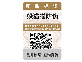 品牌定制防偽標(biāo)簽?zāi)軌驇硎裁磧r值？