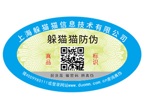 塑膜防偽標(biāo)簽的優(yōu)勢好處有哪些？