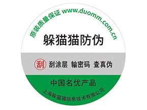 數(shù)碼防偽標(biāo)簽具有什么價值？