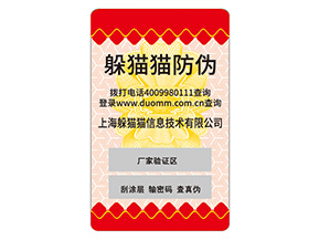 不干膠防偽標(biāo)簽的運用具有什么價值作用？