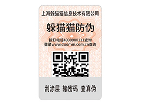 產(chǎn)品運(yùn)用二維碼防偽標(biāo)簽的價(jià)值有哪些？
