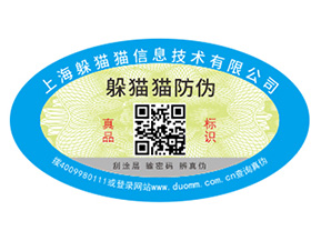 數(shù)碼防偽標(biāo)簽的優(yōu)勢(shì)價(jià)值有哪些？
