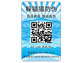 品牌定制防偽標(biāo)簽具有什么優(yōu)勢(shì)好處？