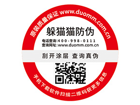 品牌定制防偽標(biāo)簽?zāi)軌驇?lái)什么價(jià)值？