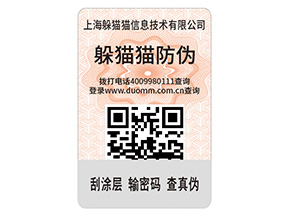 數(shù)碼防偽標(biāo)簽的運(yùn)用能夠帶來(lái)什么作用？