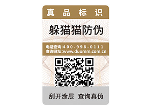 品牌定制二維碼防偽標(biāo)簽?zāi)軌驇?lái)什么作用？