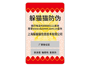 日用品防偽標(biāo)簽的運(yùn)用能夠帶來(lái)什么價(jià)值優(yōu)勢(shì)？