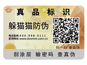 產(chǎn)品定制不干膠防偽標(biāo)簽具有什么價(jià)值？