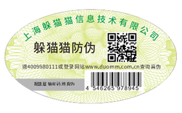 產(chǎn)品定制數(shù)碼防偽標(biāo)簽?zāi)軌驇硎裁磧r(jià)值好處？