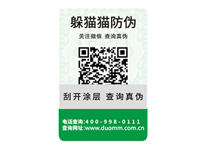 二維碼防偽標(biāo)簽?zāi)軒硎裁磧?yōu)勢好處？