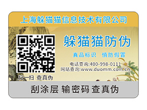 數(shù)碼防偽標(biāo)簽的運(yùn)用具有什么效果？
