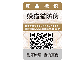 品牌定制不干膠防偽標(biāo)簽具有什么優(yōu)勢作用？