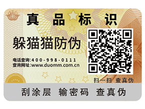 二維碼防偽標(biāo)簽?zāi)軌蚪o企業(yè)帶來什么價(jià)值作用？