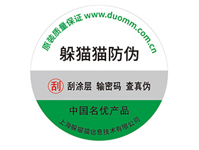 不干膠防偽標(biāo)簽的運(yùn)用具有什么優(yōu)勢？