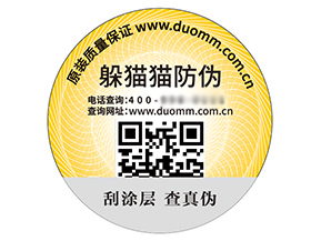 運用防偽標簽能夠給企業(yè)帶來什么價值作用？
