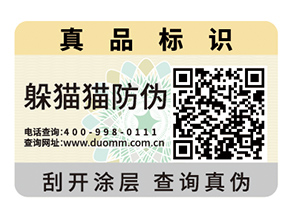 不干膠防偽標簽的運用具有什么作用？