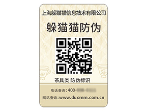 二維碼防偽標簽具有什么優(yōu)勢好處？