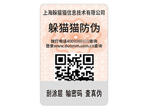 品牌運用的二維碼防偽標簽具有什么特性？