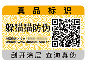 二維碼防偽標簽能夠給企業(yè)帶來什么優(yōu)勢效果？