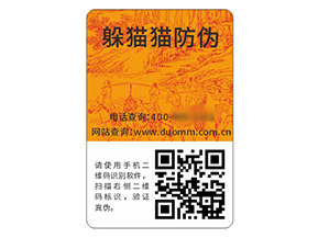 品牌運用防偽標簽能夠帶來什么價值作用？