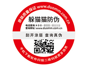 二維碼防偽標簽能夠帶來什么價值好處？