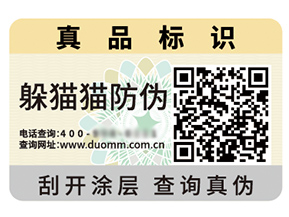 品牌定制防偽標簽能夠帶來什么優(yōu)勢好處？