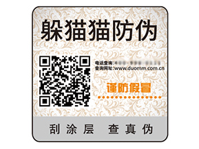 不干膠防偽標簽的運用能夠帶來什么優(yōu)勢？