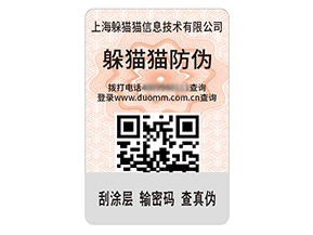 數碼防偽標簽的運用具有什么效果作用？