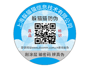 不干膠防偽標簽具有什么價值好處？