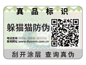 數碼防偽標簽能夠帶來什么優(yōu)勢好處？