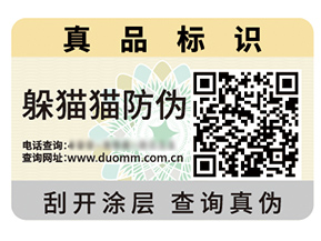二維碼防偽標簽的價值作用都有哪些？