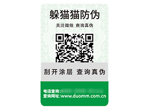 塑膜防偽標簽能夠給企業(yè)帶來什么優(yōu)勢好處？