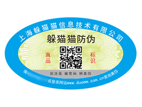 不干膠防偽標簽具有什么價值好處？