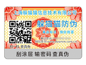 品牌定制防偽標簽能帶來什么價值作用？