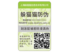 防偽標簽能夠帶來什么優(yōu)勢好處？