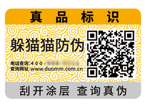 二維碼防偽標簽能夠帶來什么價值好處？