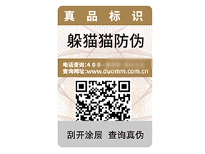 數碼防偽標簽能夠打來什么優(yōu)勢作用？