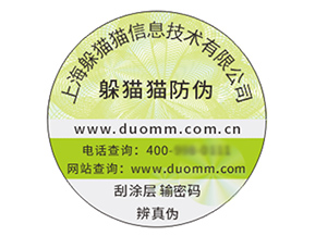 不干膠防偽標(biāo)簽?zāi)軌驇?lái)什么優(yōu)勢(shì)作用？