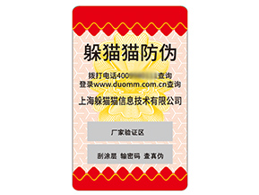 定制防偽標(biāo)簽?zāi)軌驇?lái)什么價(jià)值作用？