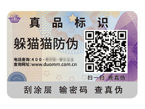 品牌定制二維碼防偽標(biāo)簽具有什么優(yōu)勢(shì)？